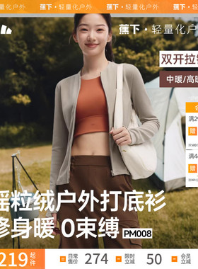 蕉下女士摇粒绒户外0束缚打底衫双开拉链PM007秋上衣加绒开衫