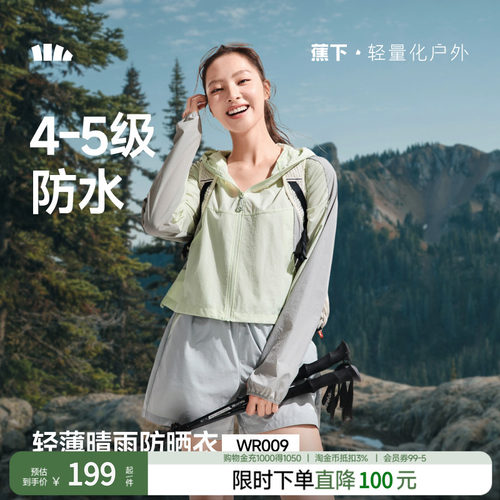 女士轻薄防泼水晴雨防晒衣女