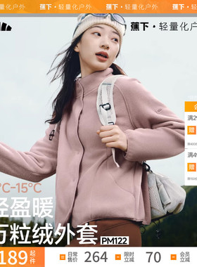 蕉下轻薄万粒绒外套PM122女摇粒绒户外防风抓绒衣秋户外保暖打底