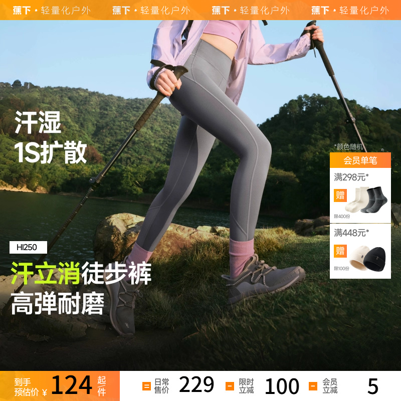 蕉下户外徒步裤女高弹力速干透气运动裤跑步健身瑜伽打底裤