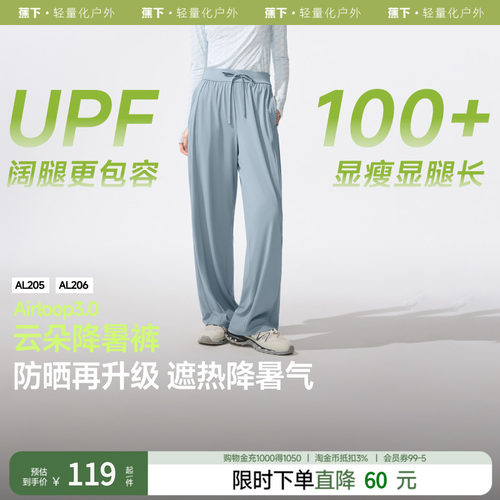 蕉下休闲防晒裤女束脚长款春夏季