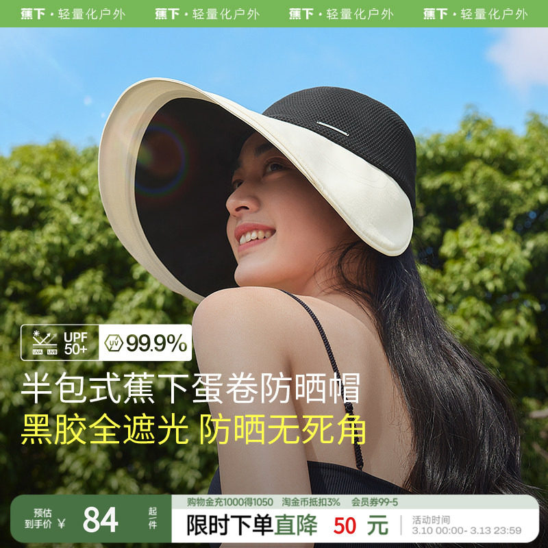 蕉下网球防晒帽防滑吸汗户外防晒焦下超轻速干空顶运动帽