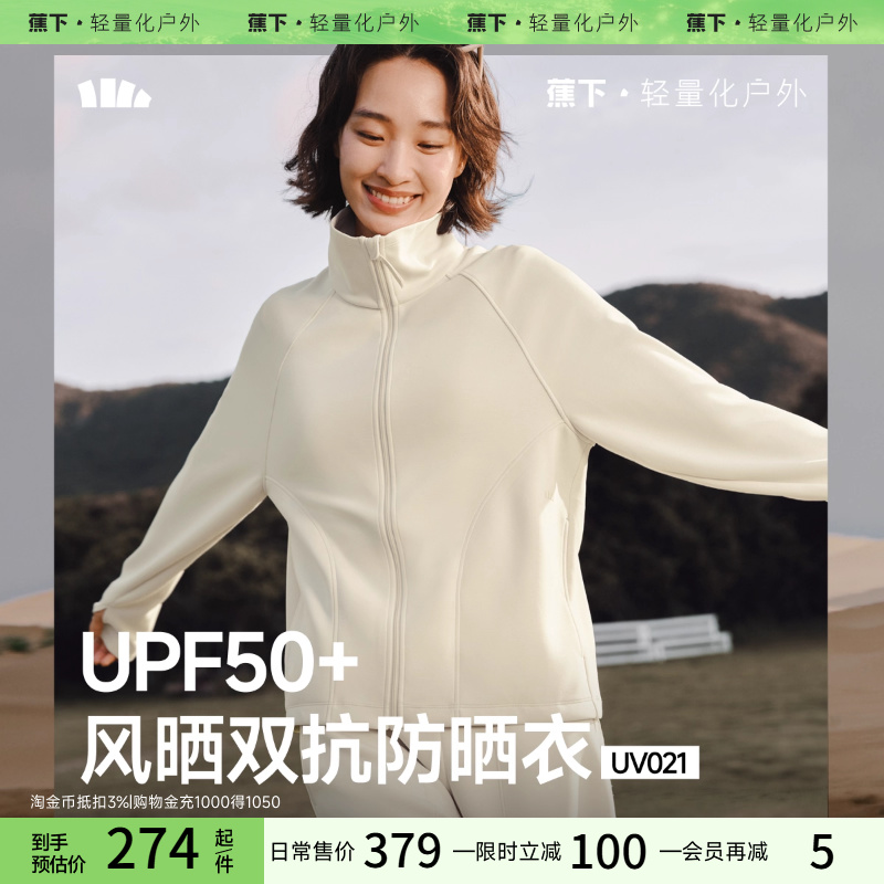 蕉下秋冬防风防晒外套