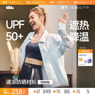 蕉下女士速干防晒衬衫DS006户外凉感透气遮热防晒防紫外线防晒衣