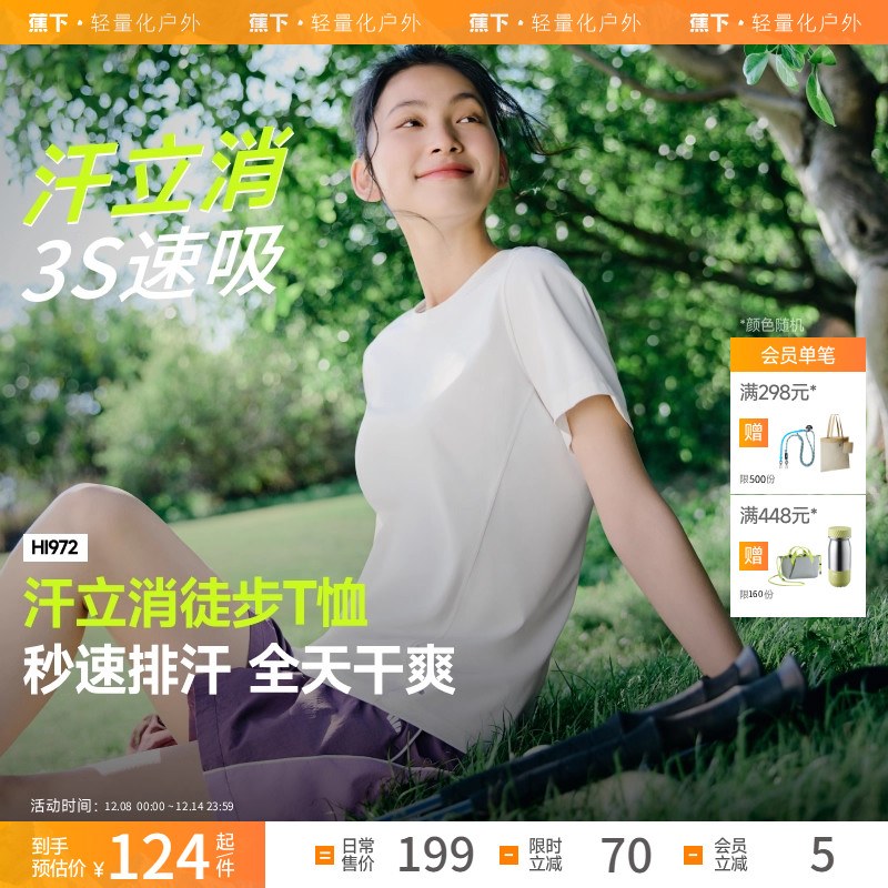 蕉下女士凉感透气徒步T恤短袖户外夏徒步健身内搭户外运动打底衫