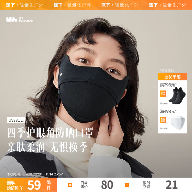 蕉下防晒口罩护眼角户外