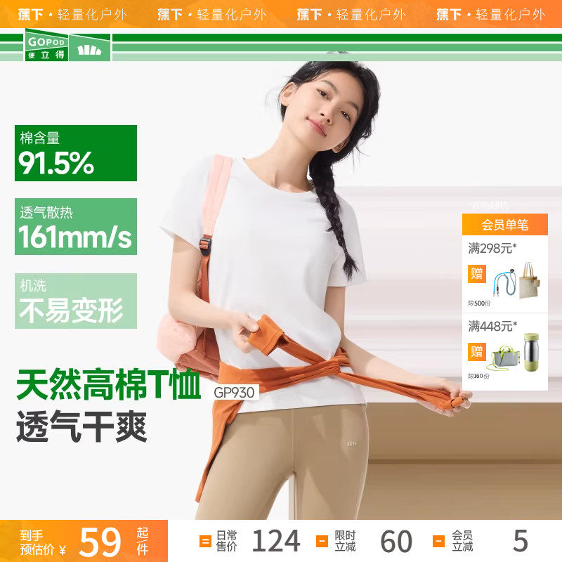 蕉下女士短款休闲透气棉感T恤GP930短袖户外夏徒步健身内搭运动