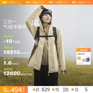 蕉下女气绒冲锋衣户外三合一可拆卸秋季外套防风防水进藏登山衣服
