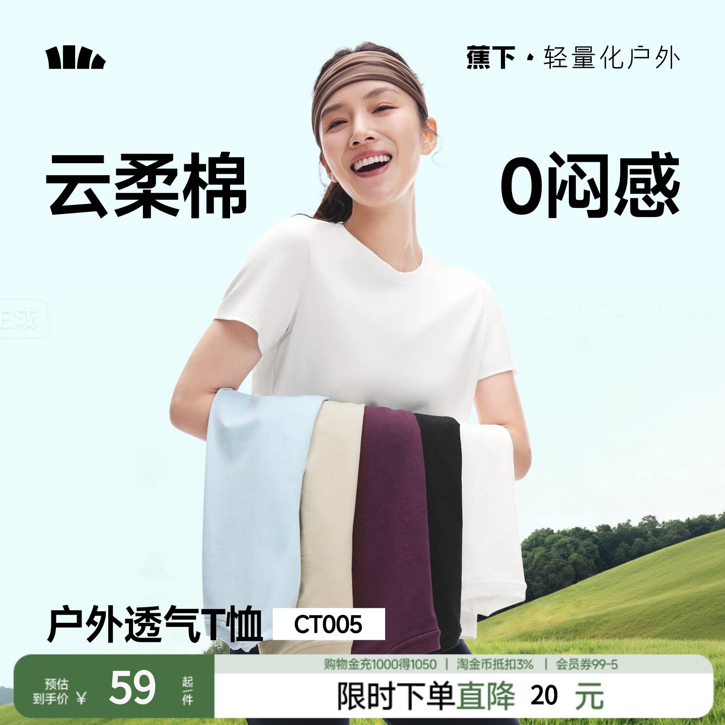 蕉下女士凉感透气徒步运动T恤短袖户外夏徒步健身内搭运动打底衫