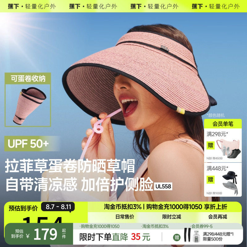 蕉下蛋卷草帽黑胶防晒UL558大檐沙滩海边法式防紫外线空顶防晒帽