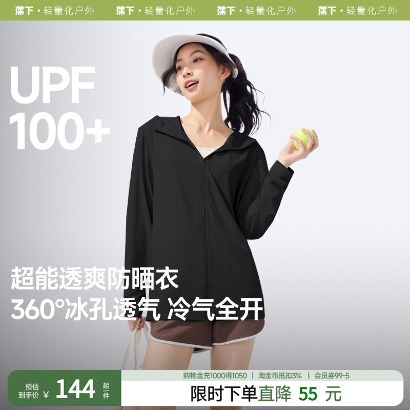 蕉下情侣防晒衣运动开衫防晒服图片