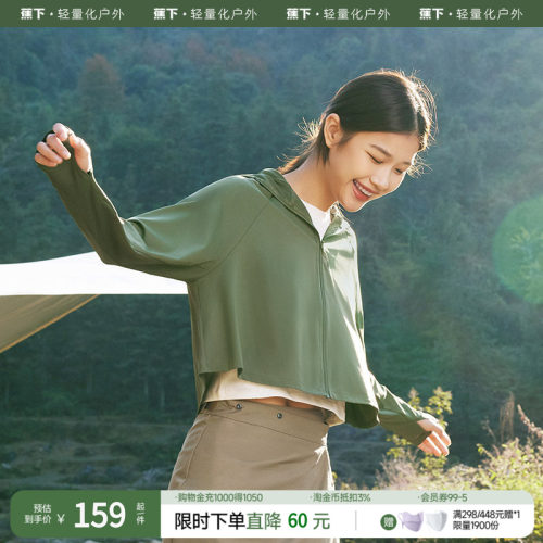蕉下防晒衣新款户外透气宽松