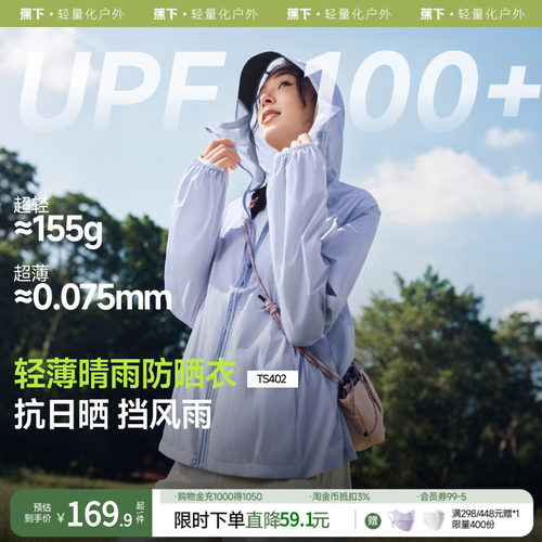 蕉下轻薄夹克防晒服防紫外线