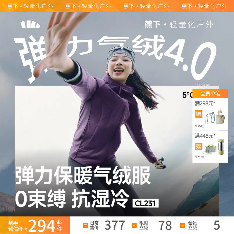 蕉下女士弹力气绒拉链外套连帽中暖CL231防风轻薄保暖三防户外