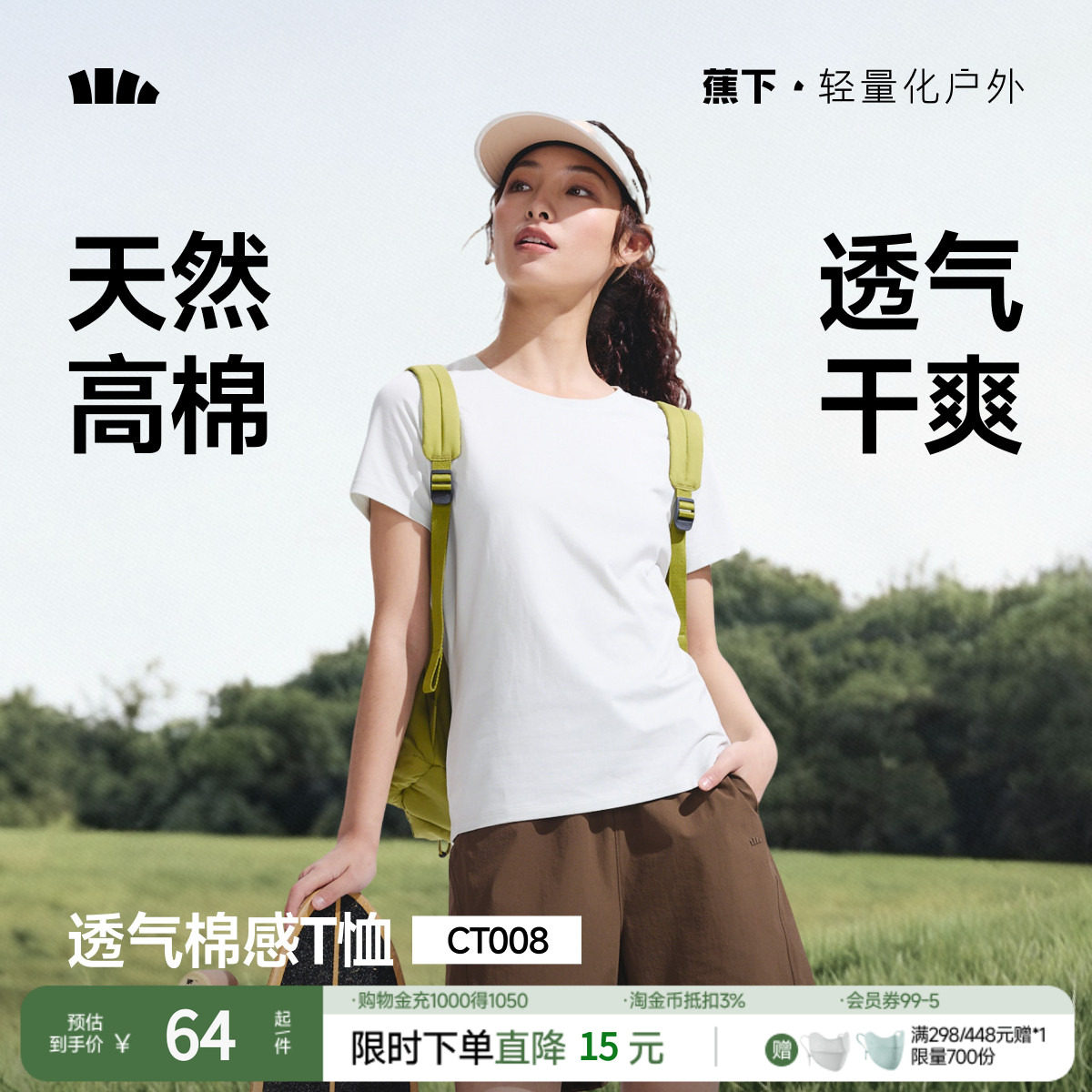 蕉下运动凉感宽松T恤女短袖户外春夏2025徒步健身内搭户外打底衫