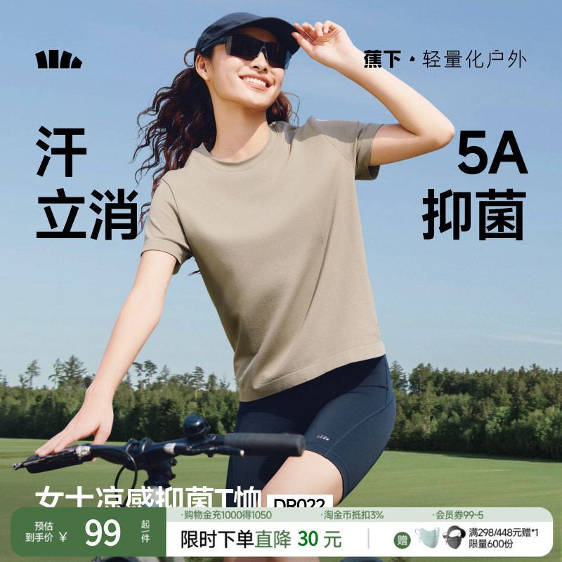 蕉下运动T恤女春夏白色短袖上衣速干轻薄透气百搭纯色圆领打底衫