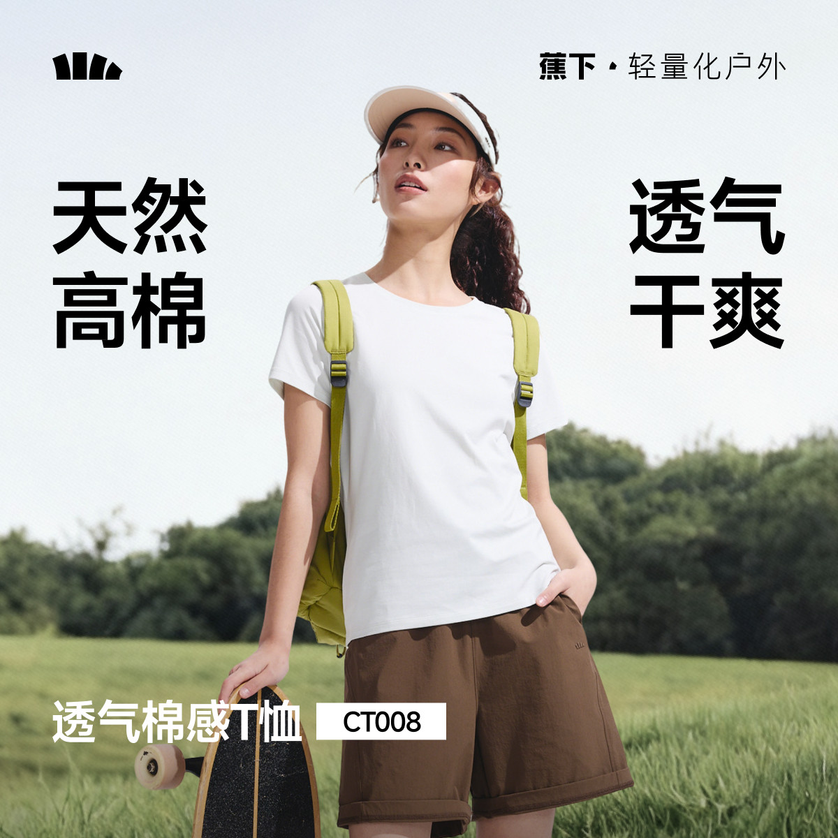 蕉下运动凉感宽松T恤女短袖户外春夏2025徒步健身内搭户外打底衫