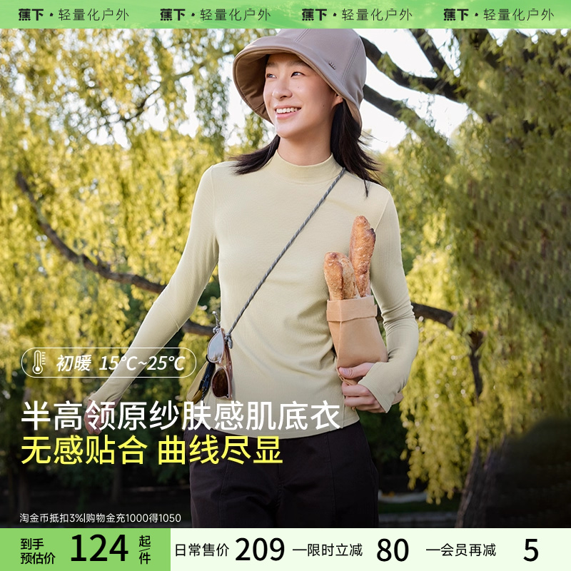 蕉下半高领打底衫修身