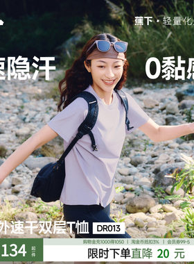 蕉下女速干户外T恤凉感冰丝上衣
