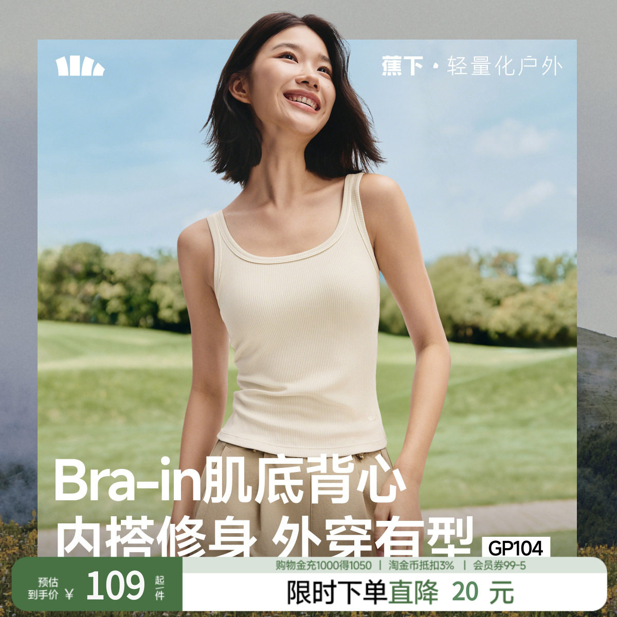 蕉下背心女带胸垫免穿文胸辣妹吊带美...
