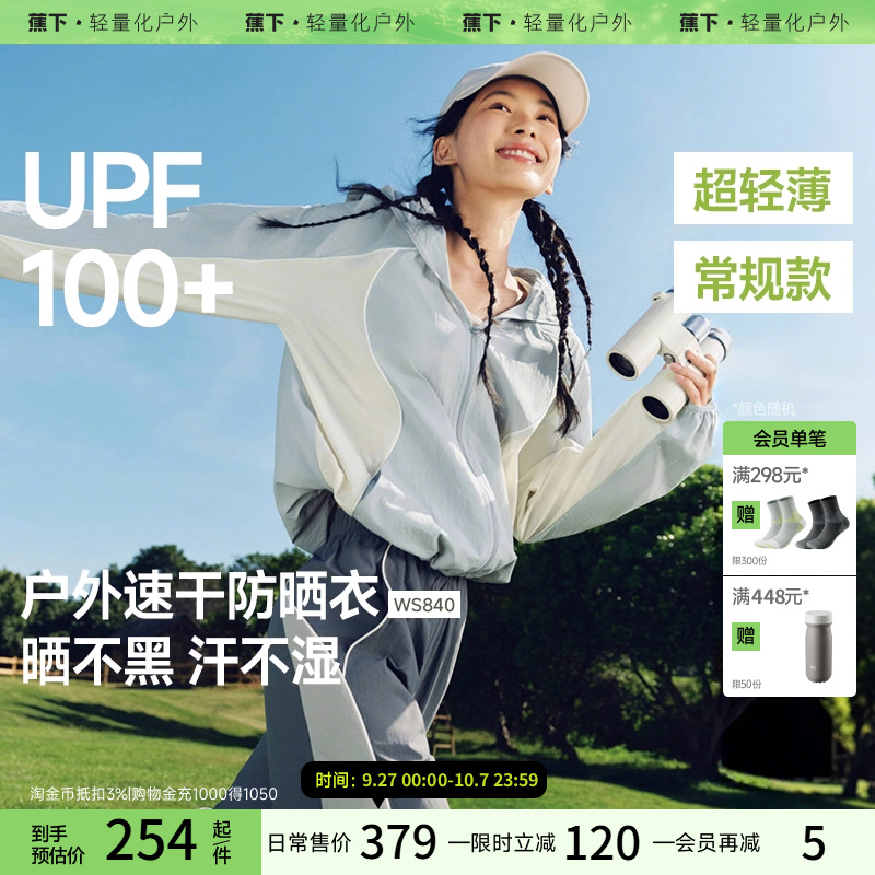 蕉下透气速干防风外套户外休闲