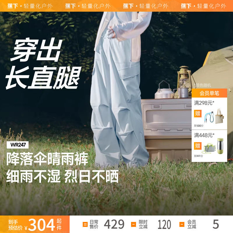 蕉下凉感夏季新品降落伞裤女夏透气伞兵裤户外徒步防泼水工装裤