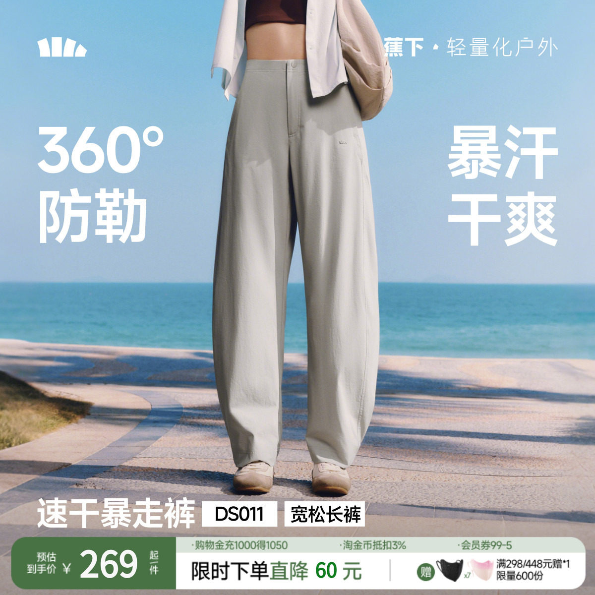 蕉下暴走弯刀裤女春夏新款廓形长裤香蕉裤梨形报恩裤防晒休闲裤子