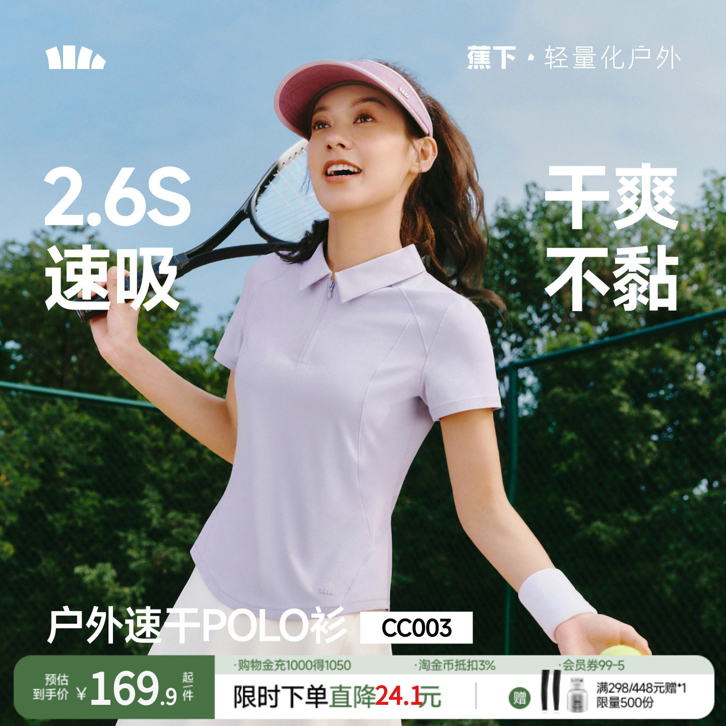 蕉下女士运动Polo衫春夏高弹凉感冰丝速干透气半拉链翻领户外短袖