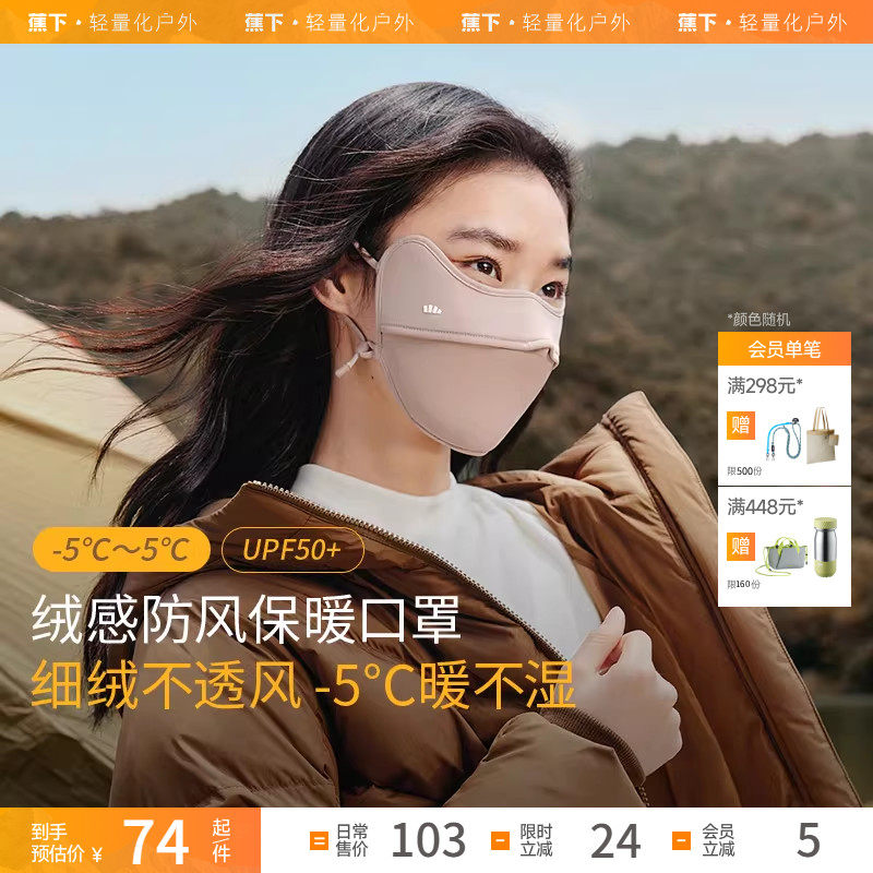 蕉下保暖防晒口罩女高颜值防晒遮阳防紫外线防寒防风沙防尘面罩