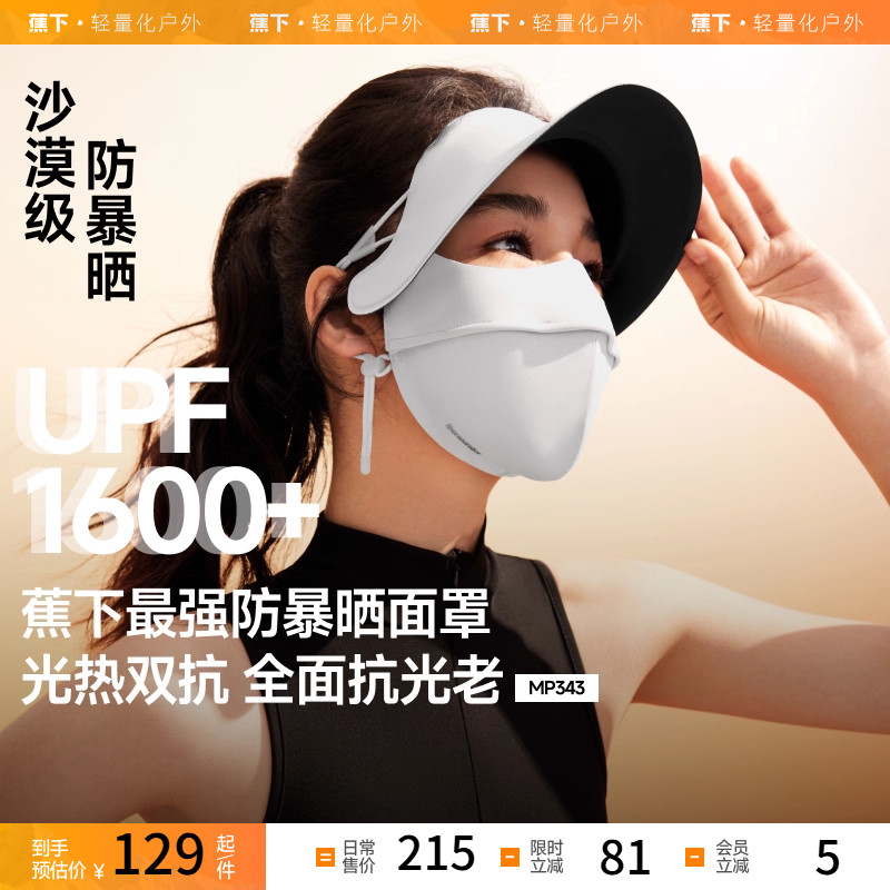 蕉下防暴晒脸基尼面罩冰丝全遮光