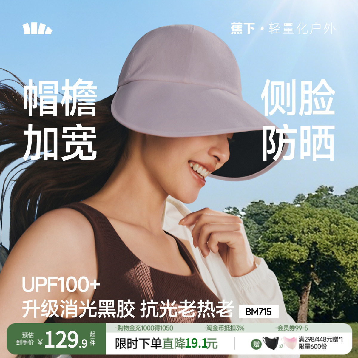 蕉下鸭舌帽防晒帽女BM715大檐户外运动防紫外线渔夫帽遮阳太阳帽