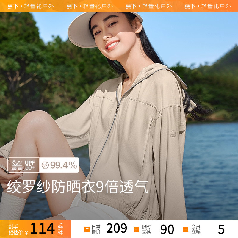 蕉下冰丝凉感披肩防晒衣