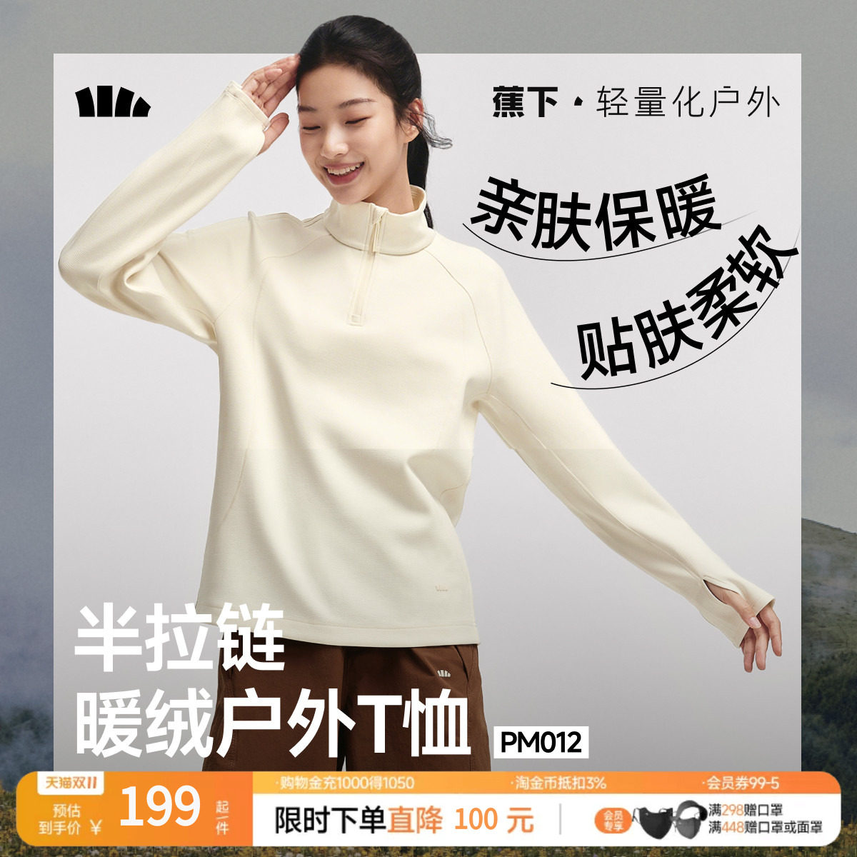 蕉下蕉下半拉链高弹长袖T恤PM012保暖上衣秋衣加绒内搭打底衫