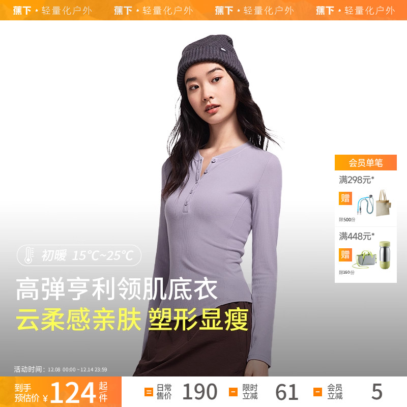 蕉下薄款亲肤贴身薄款打底衫