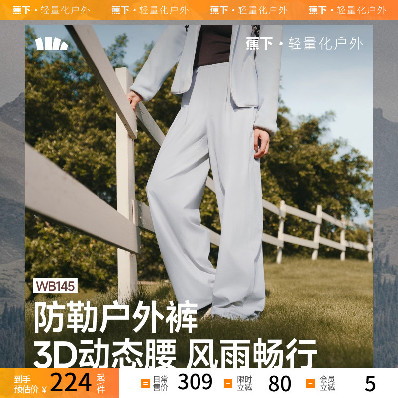 蕉下休闲直筒裤WB145女秋新款加绒机能裤户外阔腿防风防泼水梭织