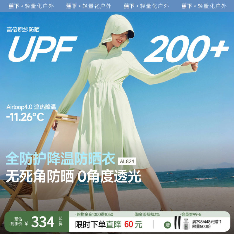 蕉下全防护收腰长款防晒衣女春夏季防紫外线宽松连衣裙冰丝防晒服