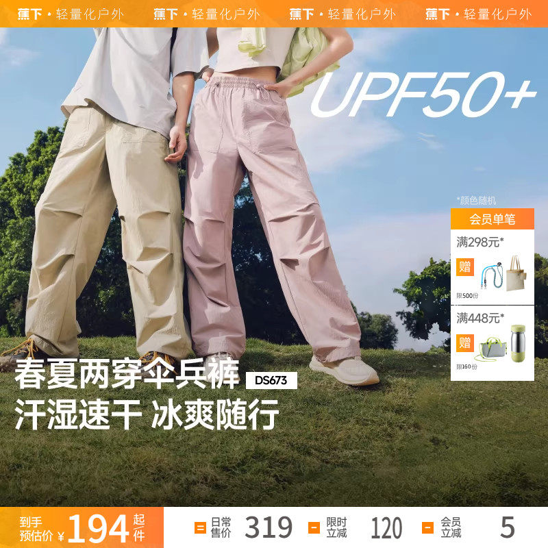 蕉下情侣同款休闲速干休闲裤降落伞裤女夏薄款透气伞兵裤户外