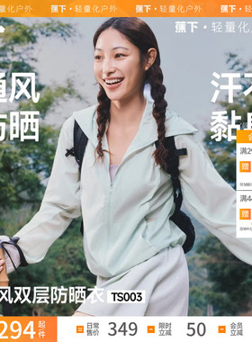 蕉下轻薄防晒衣女夏防紫外线TS003防晒服凉感速干透气通风外套