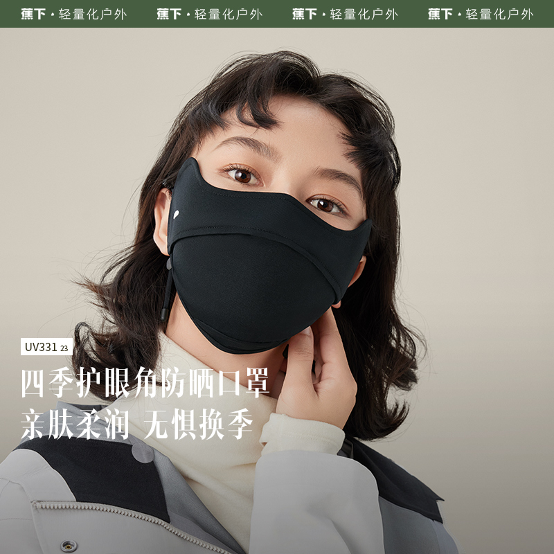 蕉下防晒口罩护眼角户外