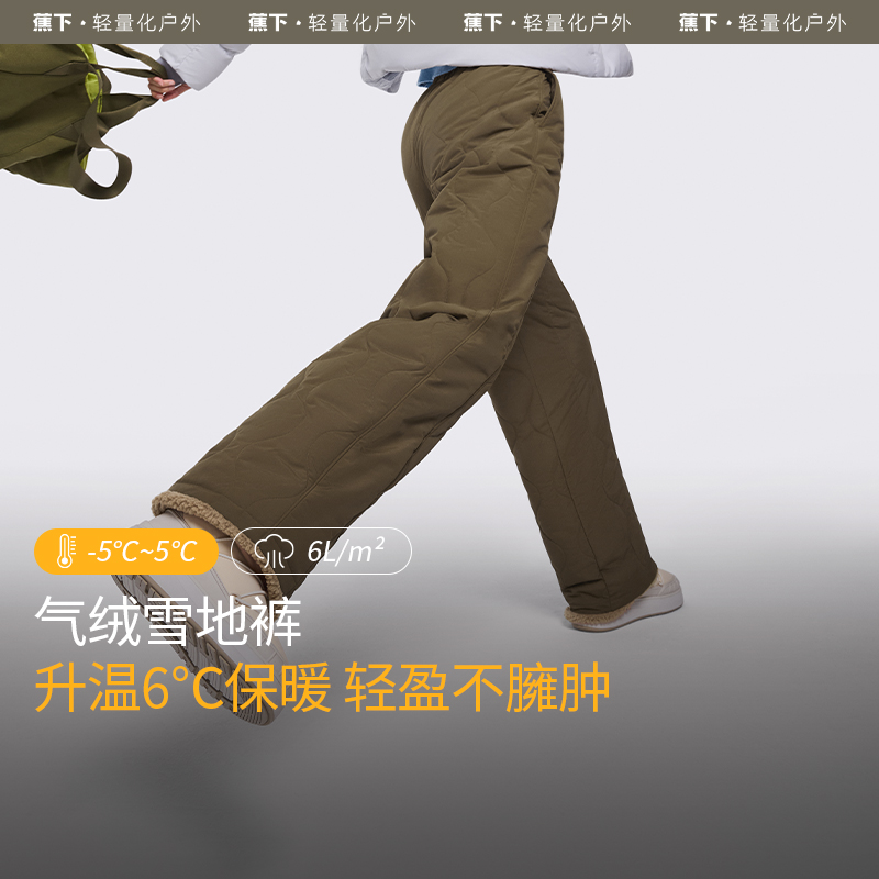 蕉下女士气绒裤CL97724