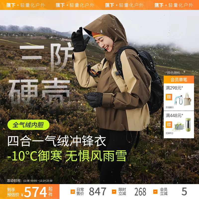 蕉下保暖外套短款气绒冲锋衣