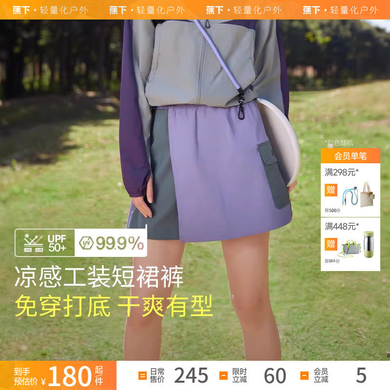 蕉下速干工装短裙裤DR23024女春夏轻薄半身裙机能风户外工装短裤