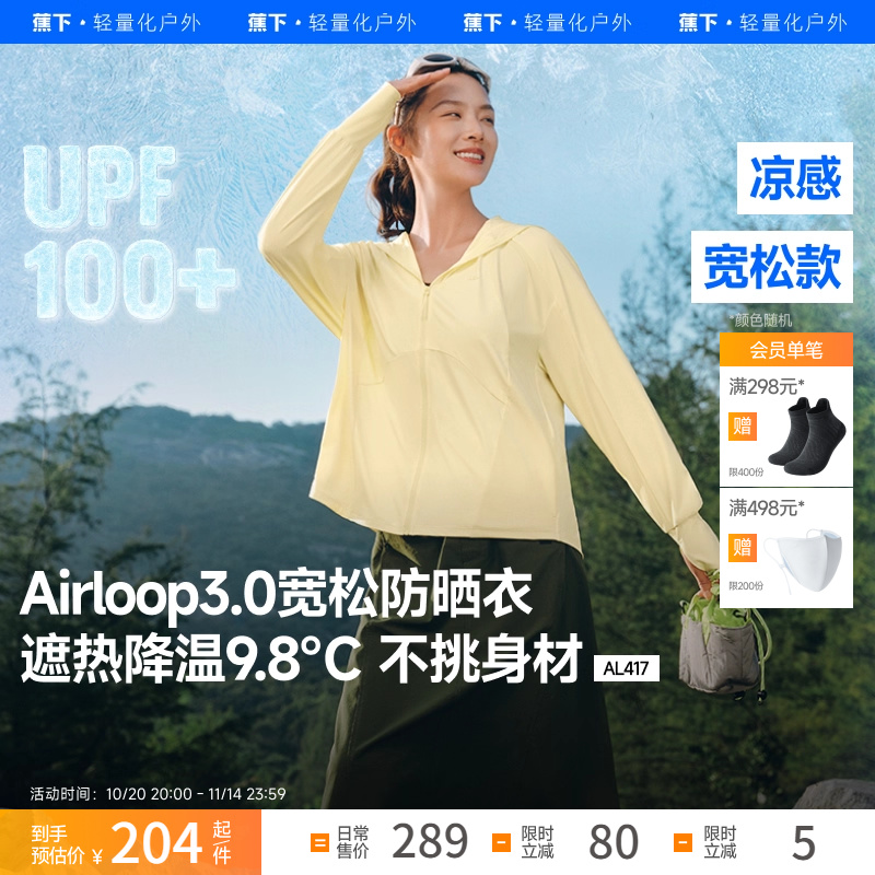 蕉下宽松冰丝新款防晒服黑胶帽檐