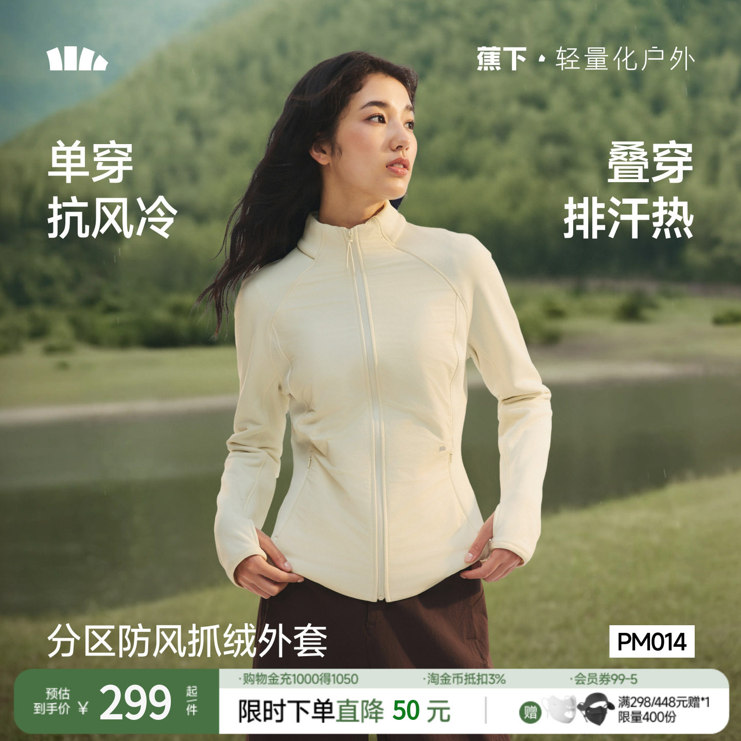 蕉下抓绒外套冲锋衣内胆图片