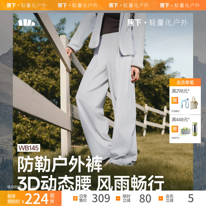 蕉下直筒裤防勒户外裤速干