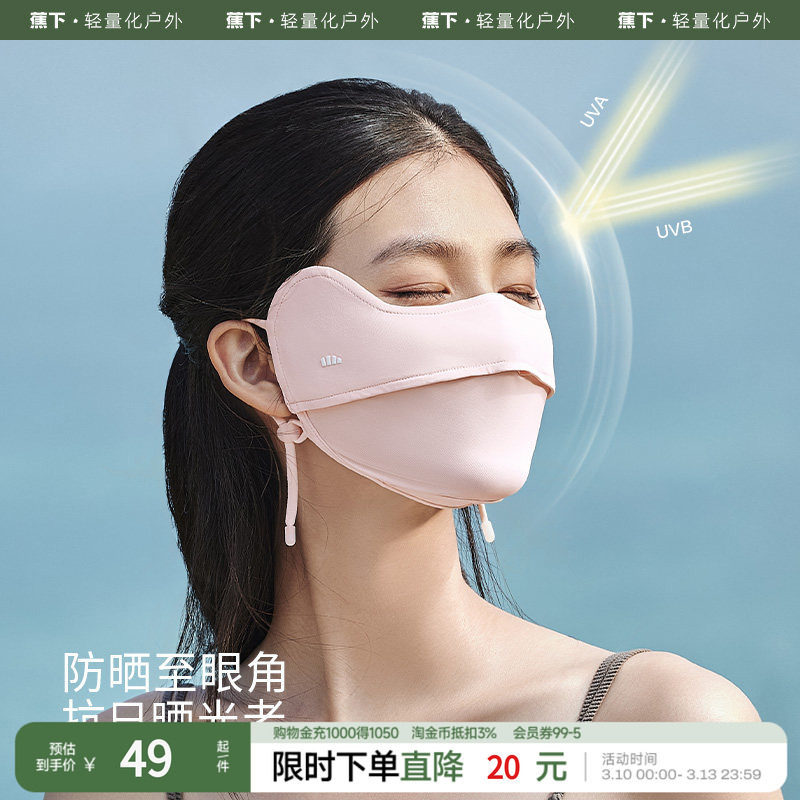 蕉下防晒口罩AL334春夏腮焦下防紫外线立体女士遮阳红护眼角面罩