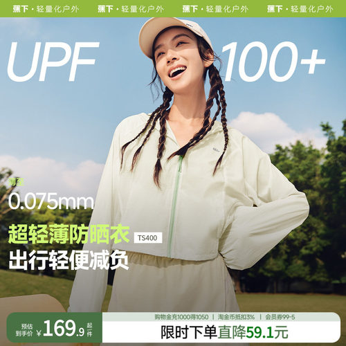 蕉下轻薄夹克防晒服女春夏新品