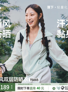 蕉下轻薄防晒衣女夏防紫外线TS003防晒服凉感速干透气通风外套