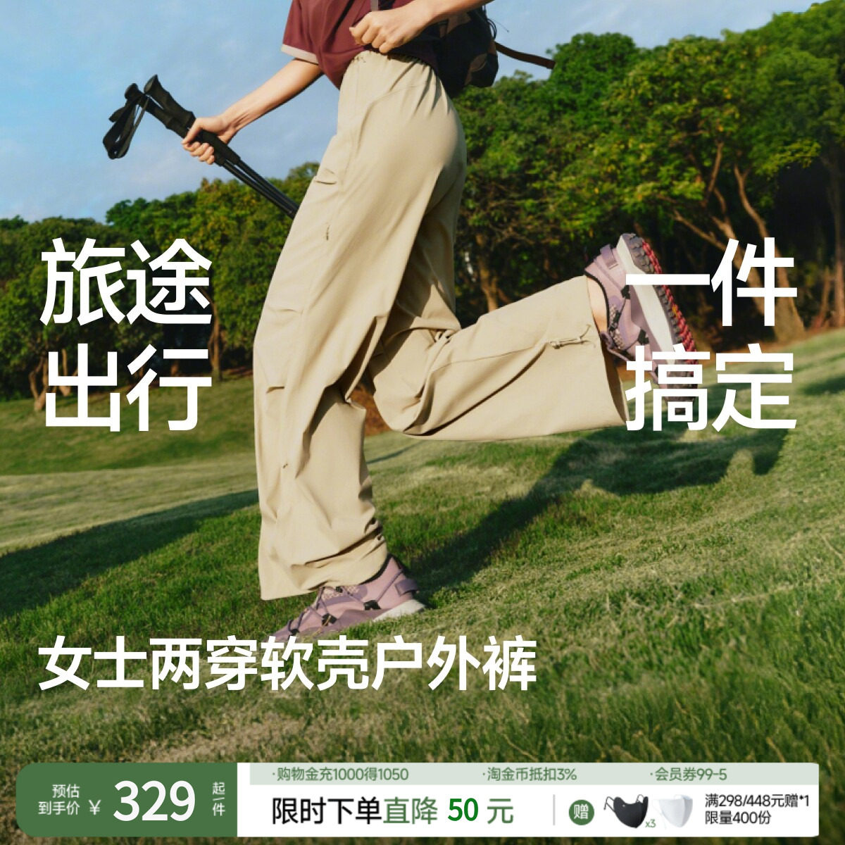 蕉下两穿冲锋裤女春季新款可调节长短户外徒步耐磨透气防晒伞兵裤