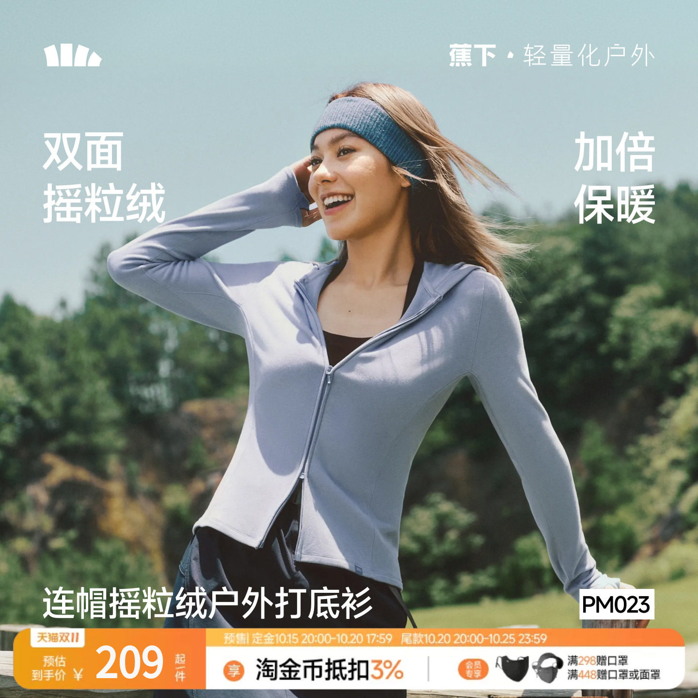 蕉下连帽摇粒绒打底衫PM023女修身短外套抓绒衣开衫双开拉链上衣
